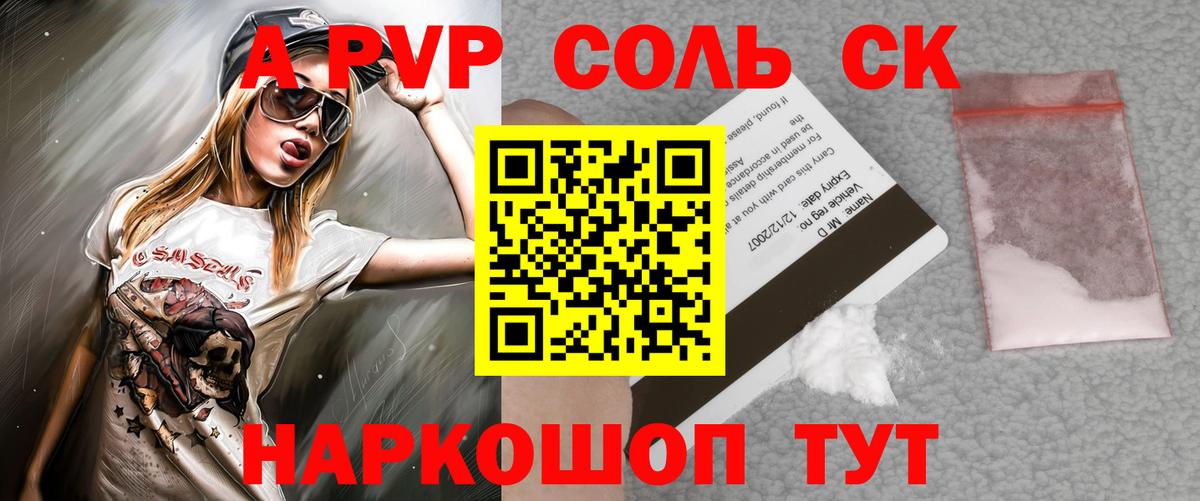 APVP Crystall Елец