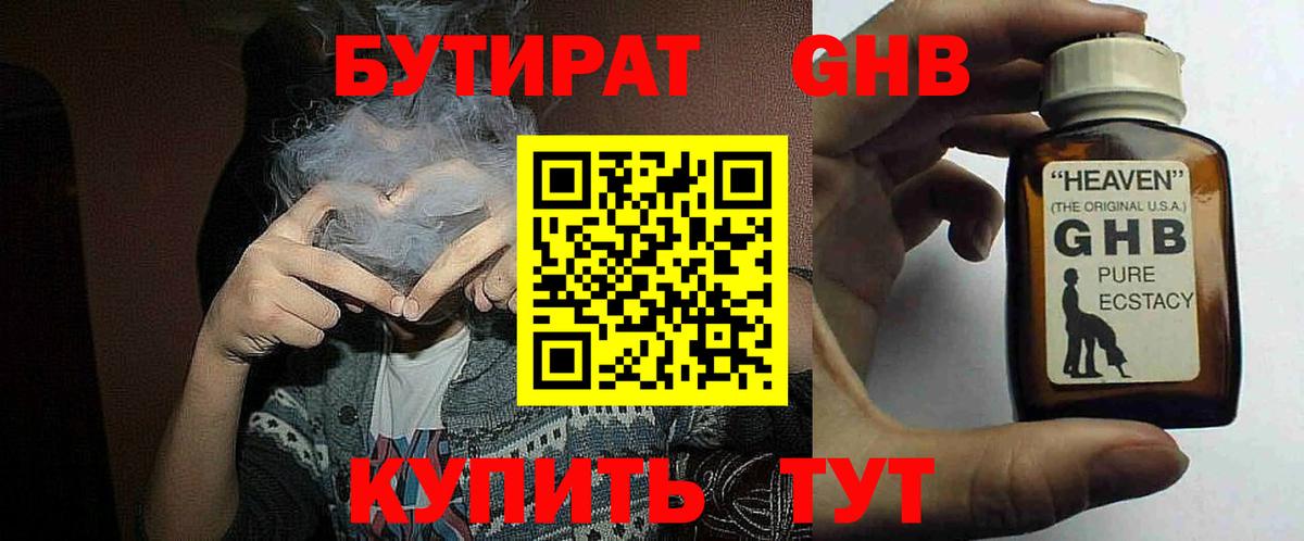 БУТИРАТ буратино Елец