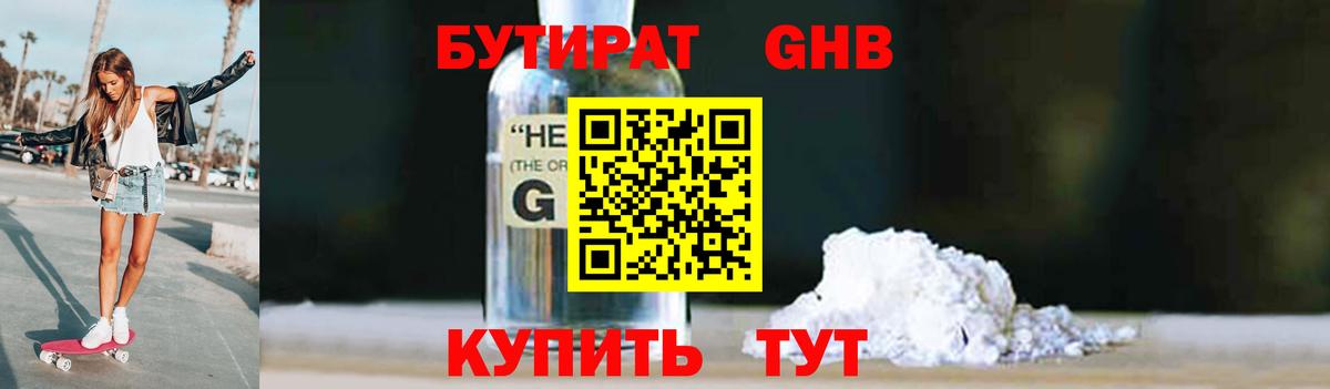 Бутират  Бутират жидкий экстази  Вход с VPN  Елец 