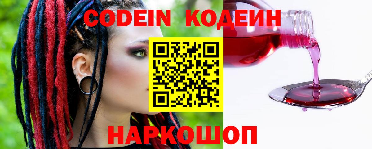 Кодеиновый сироп Lean Purple Drank  Вход с VPN  Елец 
