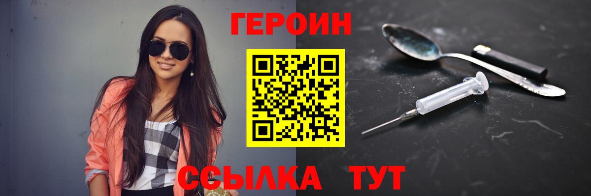 ГЕРОИН хмурый Елец